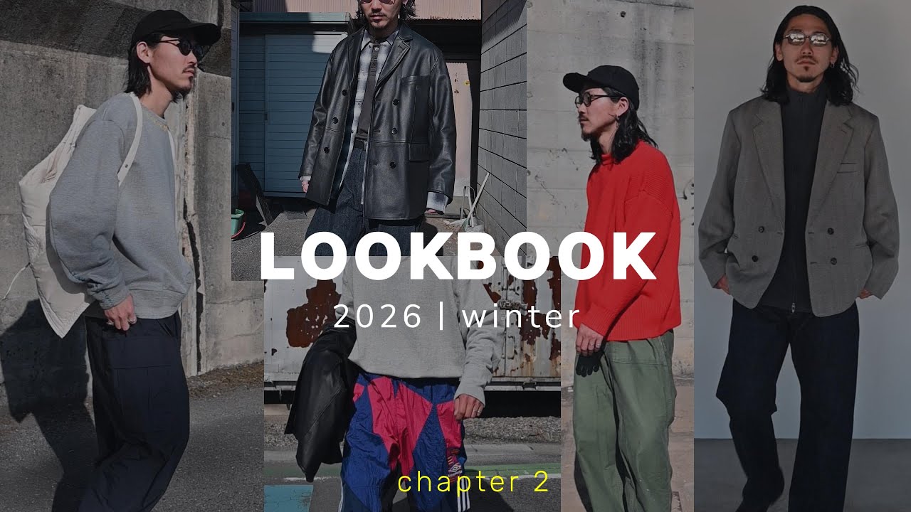 【LOOKBOOK】メンズの冬服14コーデ