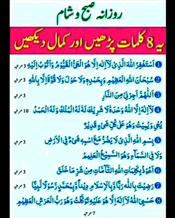 rozana subah sham k azkar #quran #dua