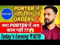 Porter में नहीं मिल रहे Orders❌|| क्या Porter में अब काम नहीं ??😱|| porter new update || #youtube