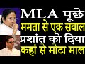 TMC MLA Jatu Lahiri targeted Mamta Banerjee