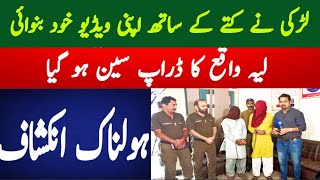 Layyah Girl Incident exposed | Drop seen of layyah Girls scandal | Layyah Girl viral video reality.