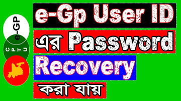 কিভাবে egp User ID এর Password কিভাবে Recovery করা যায় । ‍e-gp ID Locked and Reset password