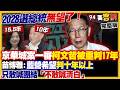 柯文哲被判刑事件