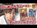 はじめしゃちょー登場!ラッシュデュエルまじヤバいんだけど! | 遊戯王ラッシュデュエルTV