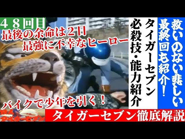 Tiger Seven Commentary] Introducing the history of special effects