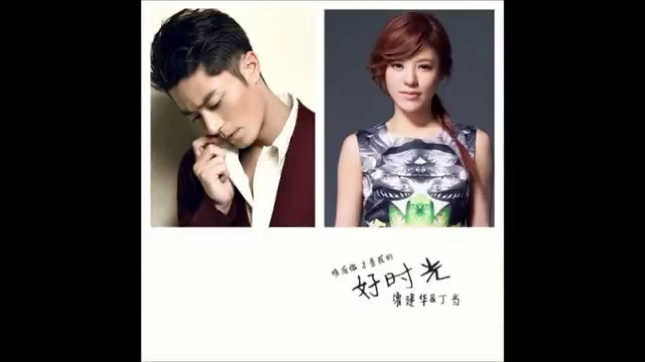 好時光 - DELLA丁噹+霍建華 [電視劇 金玉良缘 主題曲]
