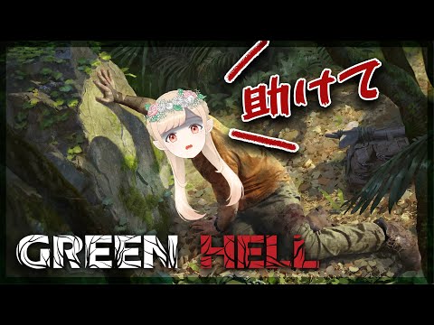 【GREEN HELL】＃ 9 今日から、俺は！サバイバー！！！波止場へ到着🚢【サラ・ソフィーリア】