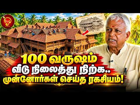 சிமெண்ட் வீட்டின் ஆயுள் இவ்வளவுதானா? அதிர்ச்சி உண்மை! OSB | House construction technic