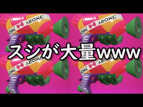 アプデ後スシ多すぎるｗｗｗ【スプラトゥーン2】【ガチホコバトル】【Splatoon2】