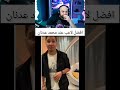 افضل لاعب لدى محمد عدنان هل هو ميسي