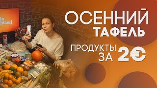 Продуктовая корзина в помощь социальщикам в Германии