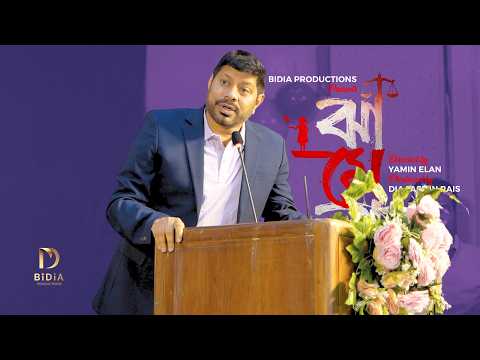 Khorshed Alam Khoshru about Yamin Elan