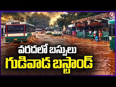 Buses Submerged In Rain Water At Gannavaram Bus Stand Due To Heavy Rain | AP | V6 News - V6NEWSTELUGU