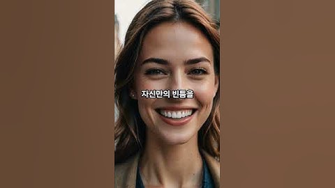 남자가 이상하게 끌리는 여자, 공통점은 ‘이것’ 하나  #연애shorts#심리shorts#썸타는중#소개팅꿀팁#썸녀반응#남자마음