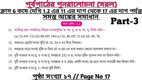 wbbse class 6 math chapter 1.2 | class 6 math koshe dekhi 1.2 | gonit prova class 6 page 17 | part 3