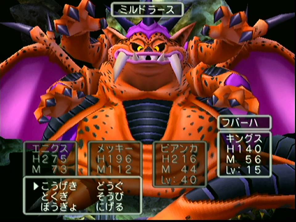 ドラクエ5 Ps2 ミルドラース第二形態 主人公lv35 Part2 7p Youtube