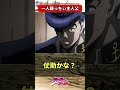 仗助「主人公に一人弱っちぃ奴がいまーすwwww」についての読者の反応集【ジョジョの奇妙な冒険】#shorts
