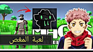 لعبة المغص/ جربت لعبة يوتيوبر @NotOneix تحشيش 😂😂 screenshot 5