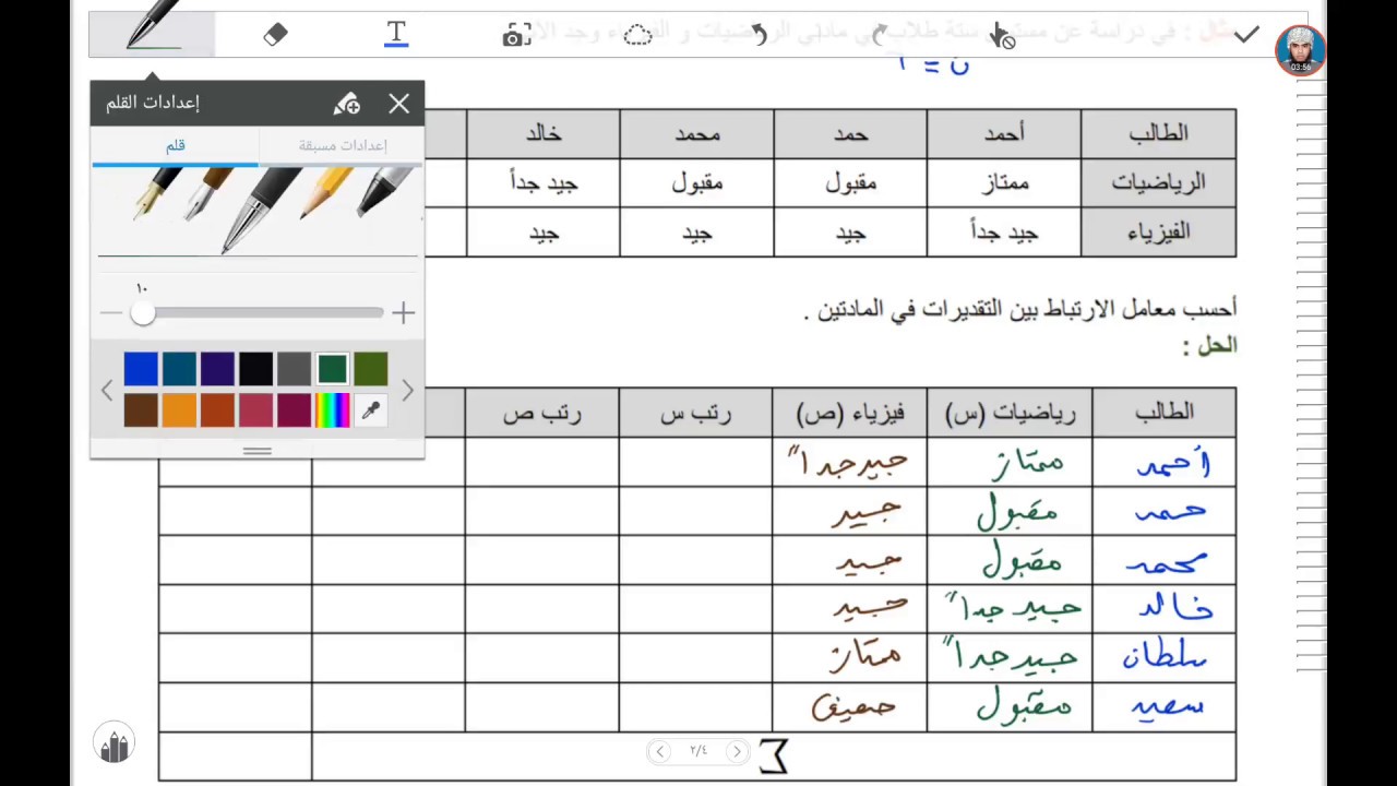 ف٢ تطبيقية الدرس١٢(معامل ارتباط سبيرمان)