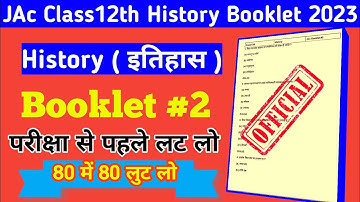jac class12th history Booklet 2023 || Most V.V.I question paper 2023 || exam से पहले रट लो || jac