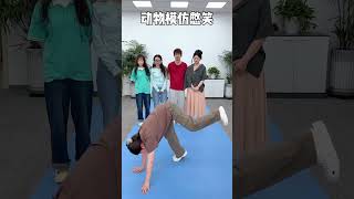 动物模仿憋笑 #办公室搞笑