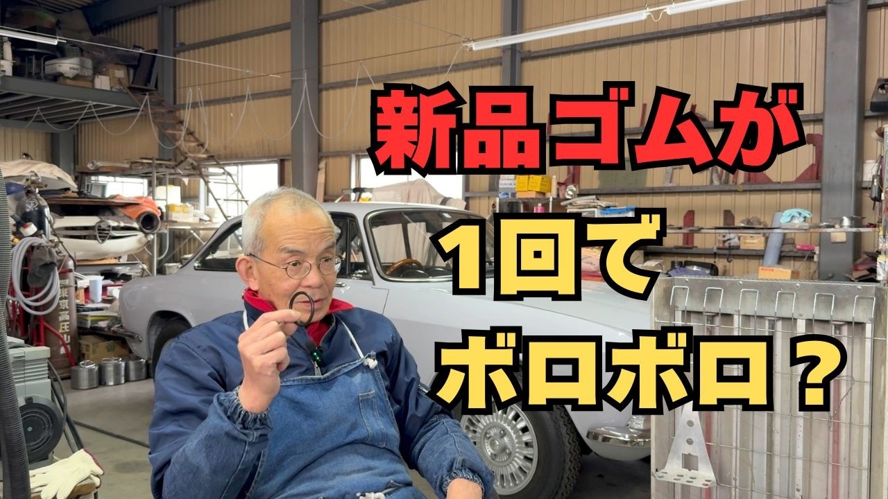 新品のゴムが1回でボロボロに | 海外製品の実態とキャブ調整の沼 | ジュリエッタSZ パート16 【東京セイコー Vol.154】