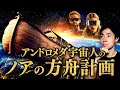 【削除覚悟】地球80億人を他惑星に避難させる壮大な宇宙計画が凄すぎる！