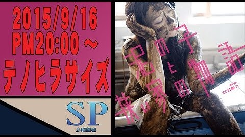 SP水曜劇場 第129回・テノヒラサイズ『泥の子と狭い家の物語』予告 #舞台映像 #芝居 #演劇