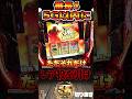 頂ライズアップ５Gでレア役を＃やっちゃんの崖っぷちスロパチ生活＃番長4＃頂ライズアップ