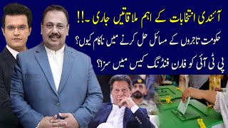 THE LAST HOUR | General Election 2022 !! | Rana Azeem | 30 July 2022 | 92NewsHD