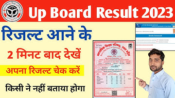 up Board result kaise Dekhen| यूपी बोर्ड रिजल्ट कैसे चेक करें 2023| up board results kaise nikale