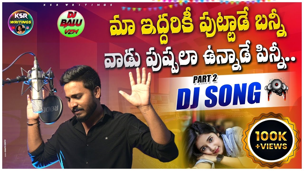 Nenu Train Lona Pothunna Pinni Maa iddariki puttadu Bunny Part 2 DJ  Full Song  Singer Shanmukha