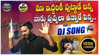 Nenu Train Lona Pothunna Pinni Maa iddariki puttadu Bunny Part 2 DJ || Full Song || Singer Shanmukha