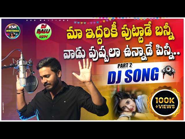 Nenu Train Lona Pothunna Pinni Maa iddariki puttadu Bunny Part 2 DJ || Full Song || Singer Shanmukha class=