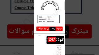 247 code math guess papers matric past papers important questions| AIOU assignment and papers 2026