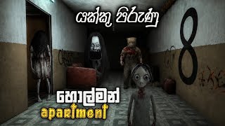 The Ghost : Apartment ( Exit 8 ) Full Game Play - Sinhala  screenshot 1