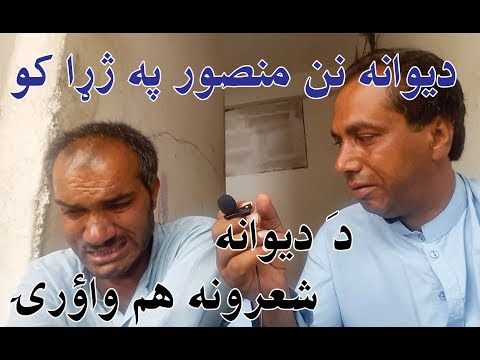             عمرانه دیوانه