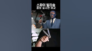 Team Fortress 2 SPY Balisong Tricks IRL