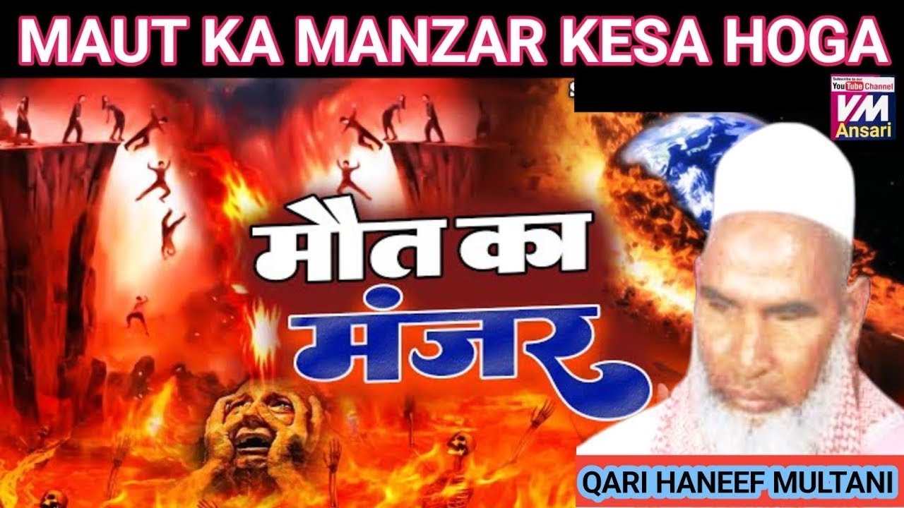 मौत का खौफनाक मंजर बयान कारी हनीफ मुल्तानी