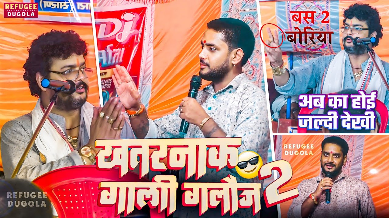 रात खतरनाक गाली गलौज हुआ दोनों में| ajit halchal aur abhiyanta ke gali galoj |मन खुश हो जाइ सुनके
