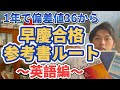 「新常識」逆転合格の最短ルート。誰でも早慶レベル