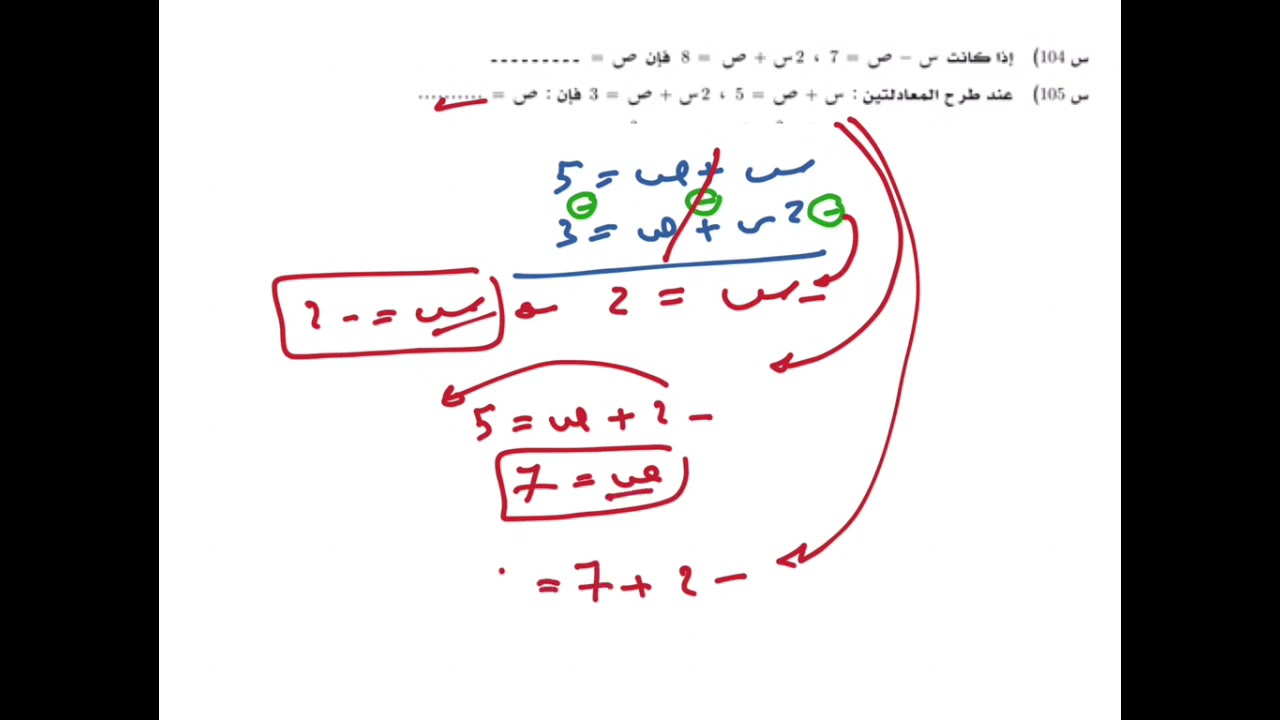 الصف التاسع / حل الأسئلة الاسترشادية  من السؤال 101 إلى السؤال 125 (الجزء السادس)
