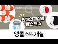 앵콜스뜨개실 | 오트 린넨, 오트 코튼, 니뜨 아이돌 뜨개실 언박싱  리뷰