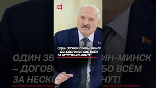 Лукашенко: один звонок Пекин-Минск – договоримся обо всём за несколько минут! #лукашенко #интервью