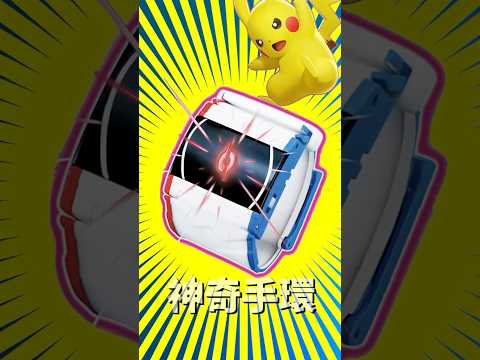 Pokemon gaole新機台mezastar神奇手環 #pokemon #寶可夢加傲樂 #寶可夢機台