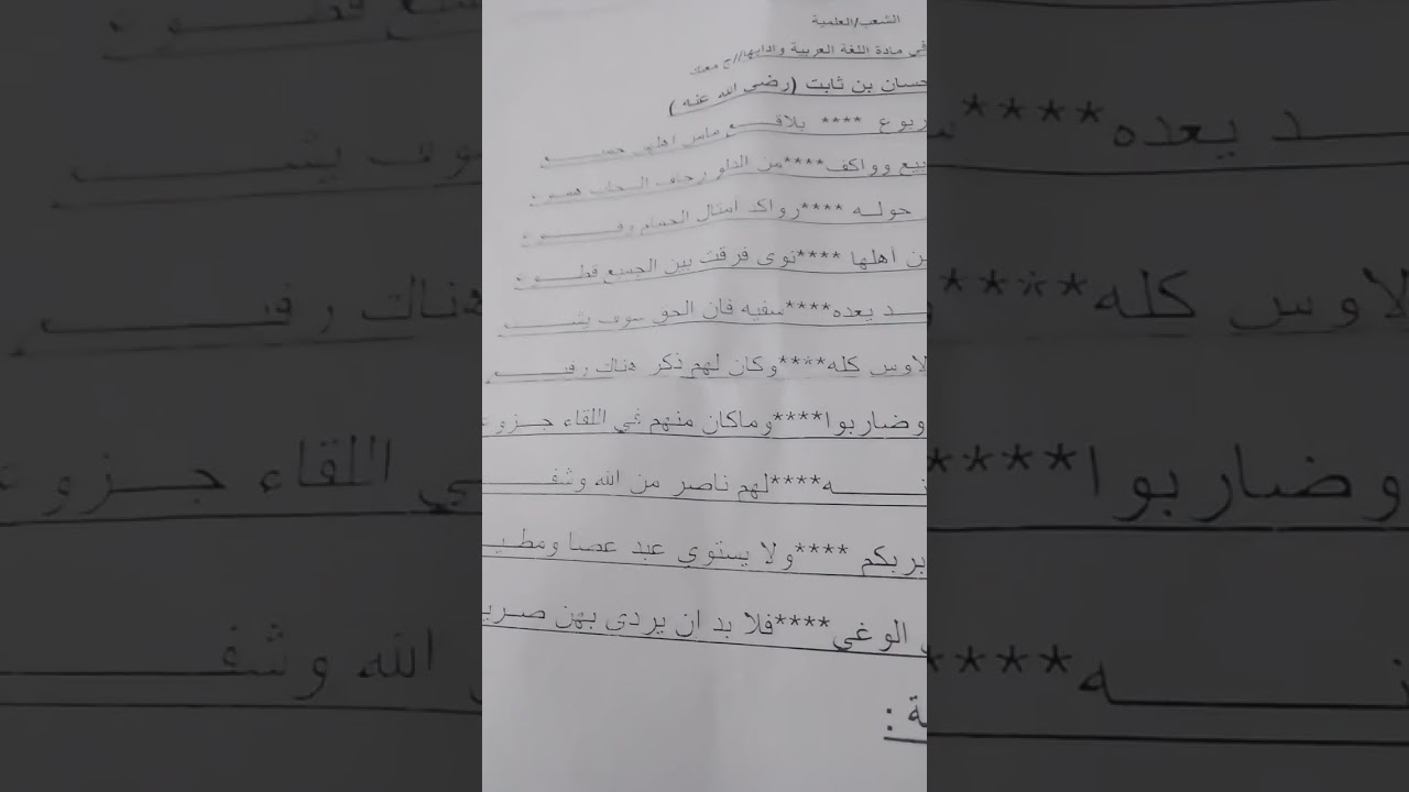 الفرض المحروس الثلاثي الثاني الشعبة العلمية