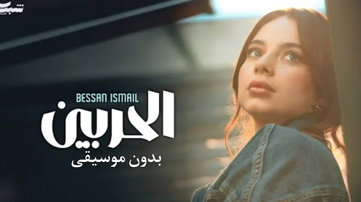 Bessan Ismail - Al Harbein (Official Music Video) _ بيسان اسماعيل - الحربين