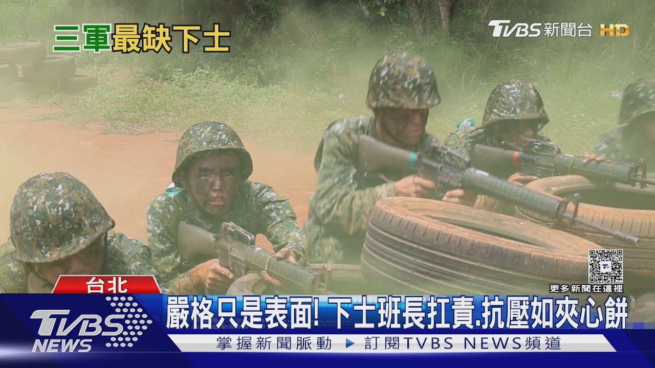 「班長」去哪了? 三軍大缺下士 編現比於6成徘徊｜十點不一樣20251124 @TVBSNEWS01