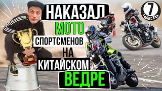 видео: Stels Flame раздаёт на мотоджимхане / Мотоспорт за 50 тысяч 7 часть картинка: Stels Flame раздаёт на мотоджимхане / Мотоспорт за 50 тысяч 7 часть