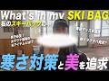 【神アイテム続々】スキー女子のこだわりアイテムは全スキーヤーの参考になる!!!?